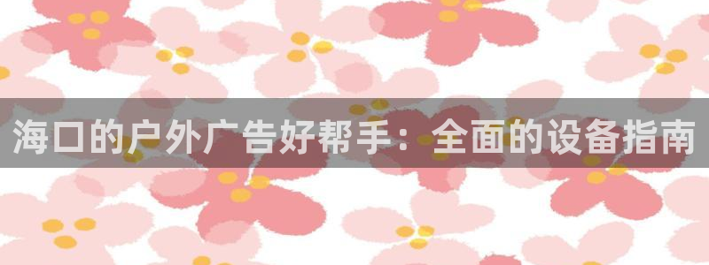 杏宇官方平台官网下载